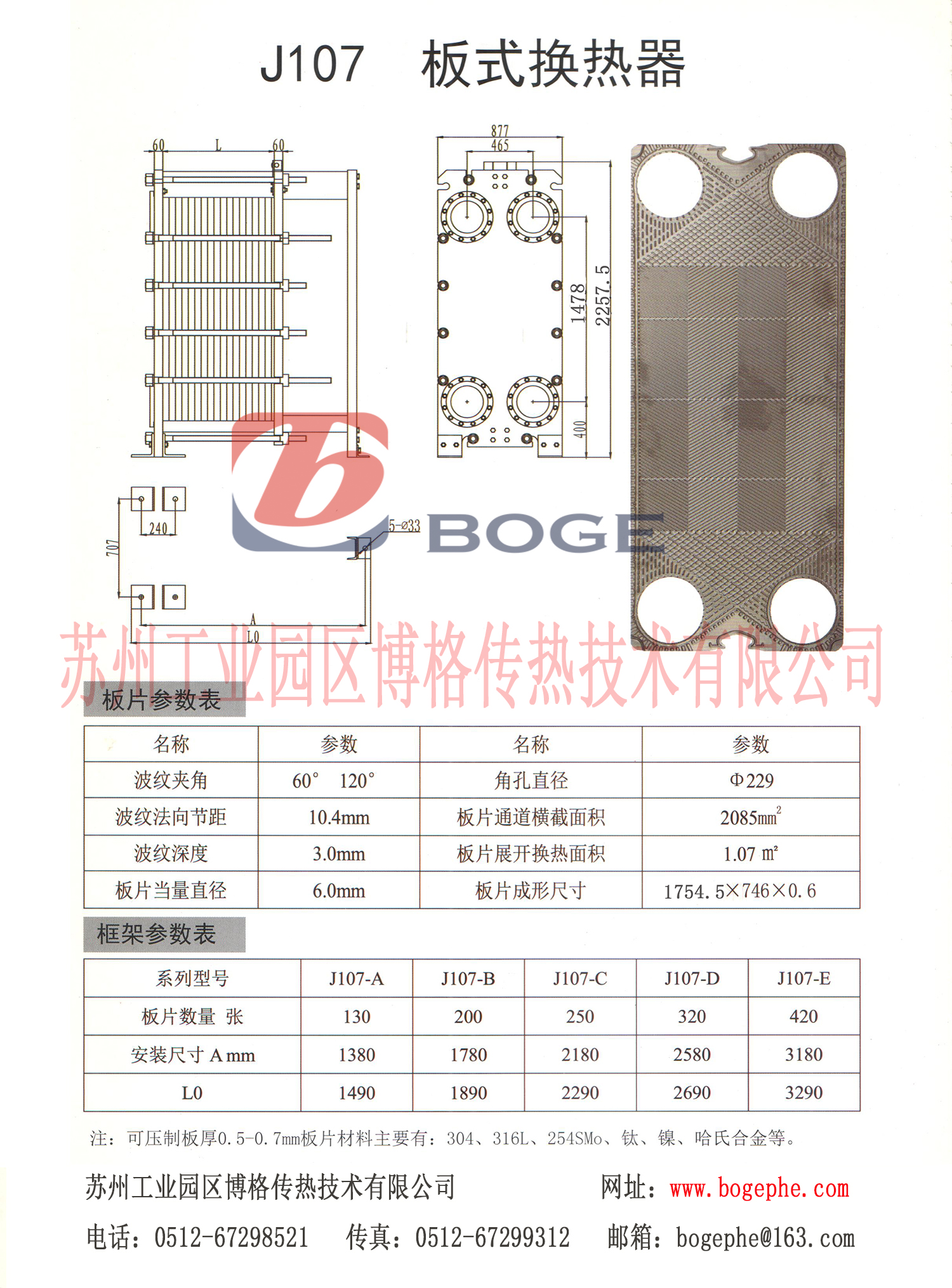 APV J107板式換熱器圖紙.jpg