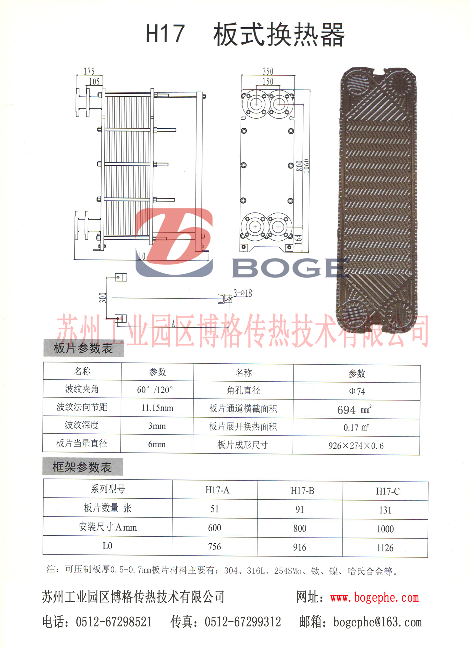 APV H17板式換熱器圖紙.jpg