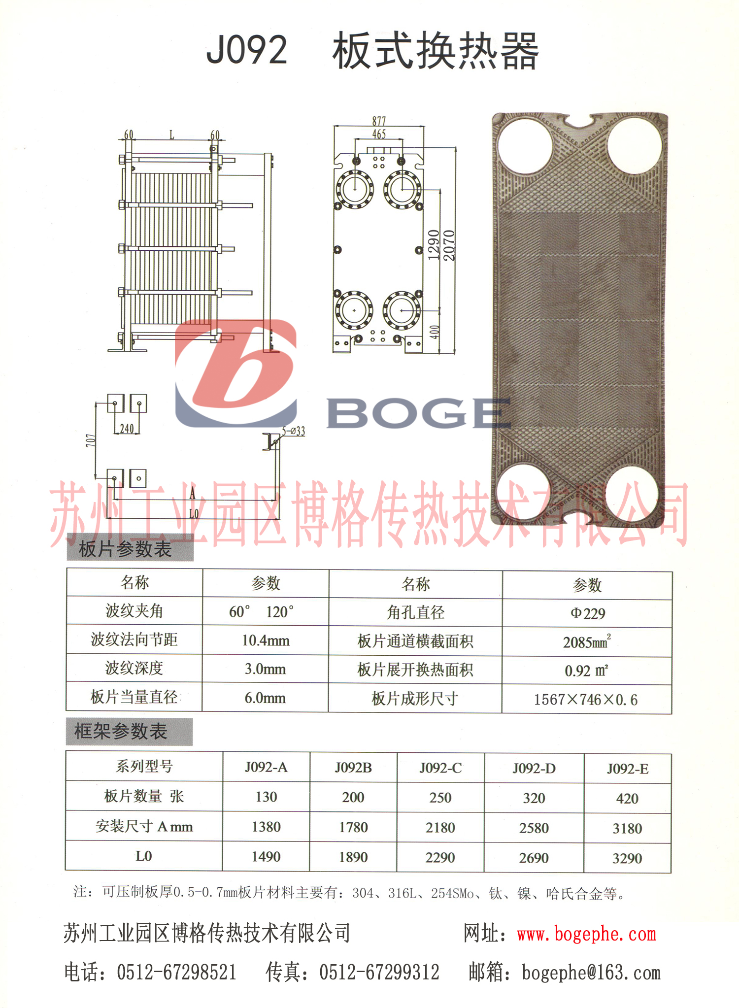 APV J092板式換熱器圖紙.jpg